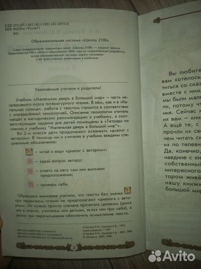 Р.Н.Бунеев, Е.В.Бунеева Литературное чтение 2кл