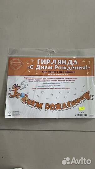 Гирлянда с днем рождения Корги 3 м