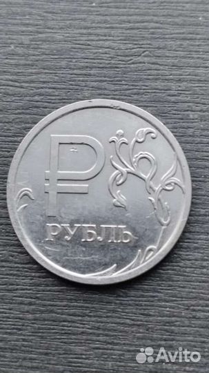 Продам один рубль