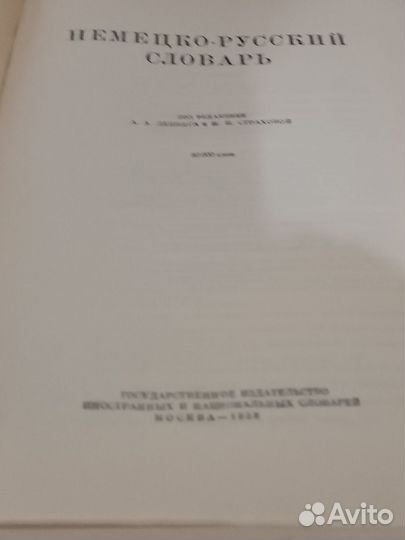 Английский и немецкий словарь 1958 года