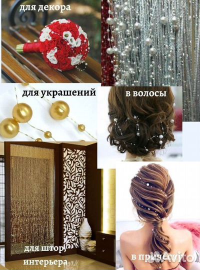 Бусины для рукоделия