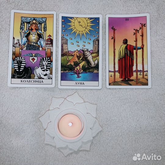 Консультация таролога