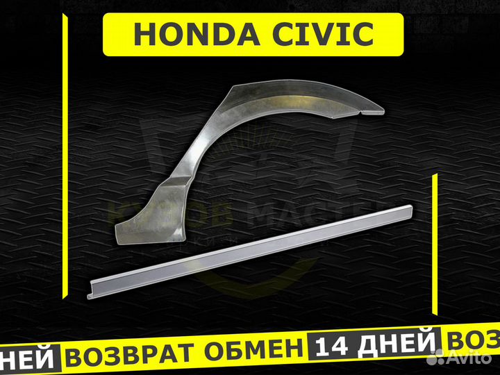 Honda Civic задние арки ремонтные кузовные