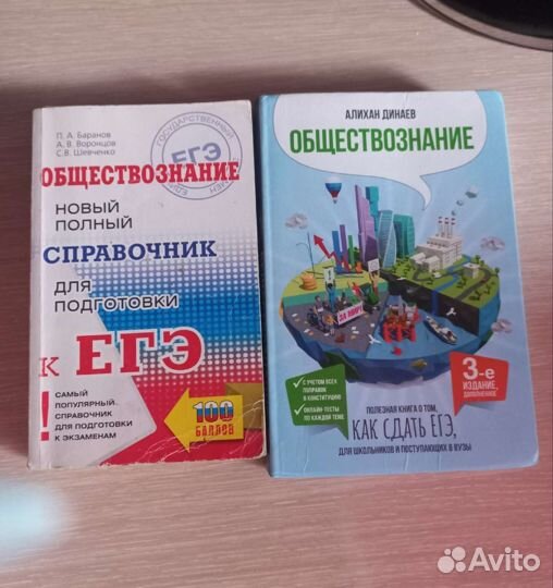 Справочники для подготовки к егэ