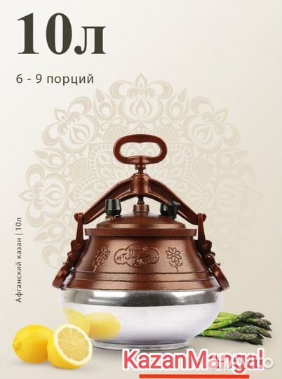 Афганский казан 10 литров (половник )