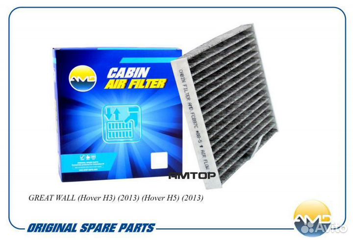 AMD AMD.FC897C Фильтр салонный (угольный) Amd AMD