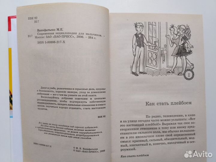 Современная энциклопедия для мальчиков