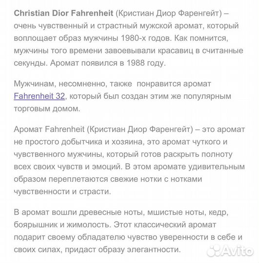 Туалетная вода Christian Dior Fahrenheit