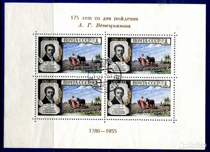 175 лет со дня рождения А. Г. Венецианова. 1955 г