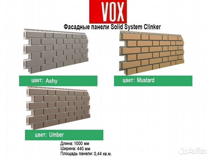 Фасадные панели VOX Solid Klinker