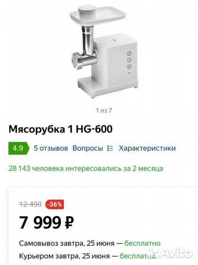 Мясорубка электрическая новая