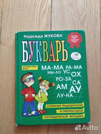 Н.Жукова, Е. Бахтина, О.Узорова