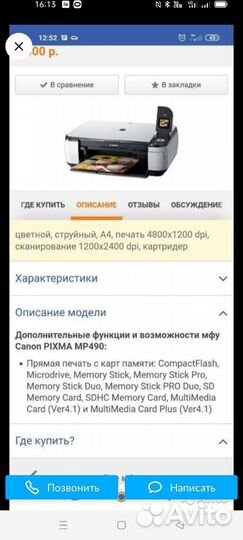 Принтер Canon
