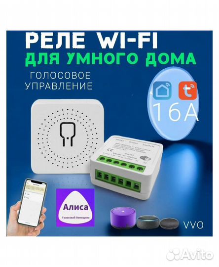 Умное wifi реле tuya 16А - cozy life