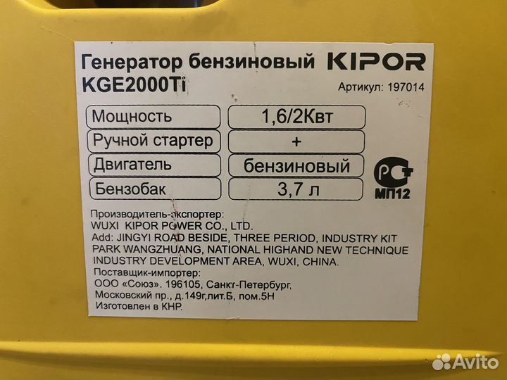 Генератор бензиновый Kipor KGE2000ti