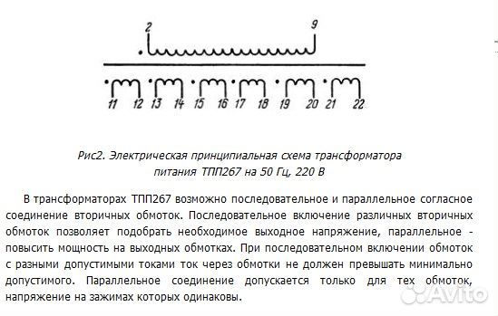 Трансформатор для усилителя тпп267-220-50