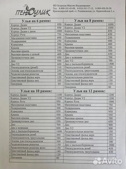 Пчелоудалитель 8 рам ромб