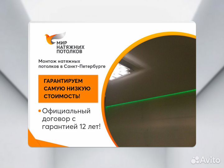 Натяжной потолок