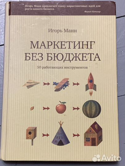 Книги по маркетингу, менеджменту и продажам, миф