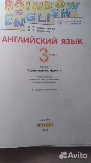 Учебники английского языка 3 класс Афанасьева