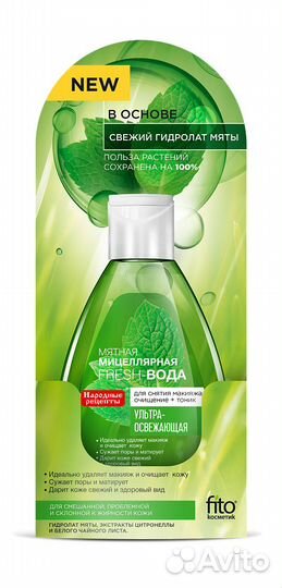 Крем для лица и мятная мицелярная fresh- вода