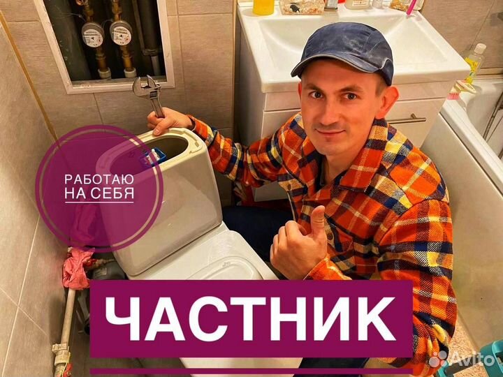 Сантехник