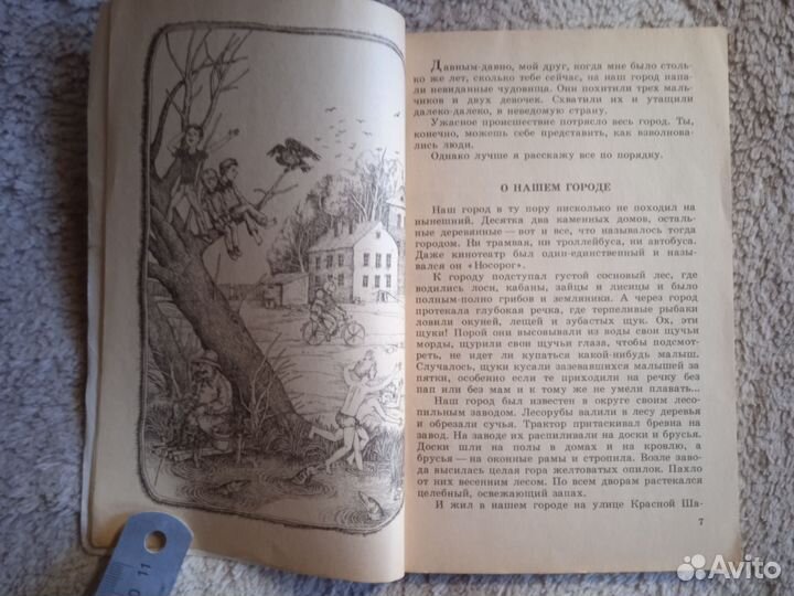 Скобелев Приключения Арбузика и Бебешки 1983