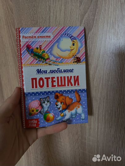 Книжки стихи, Потешки и загадки