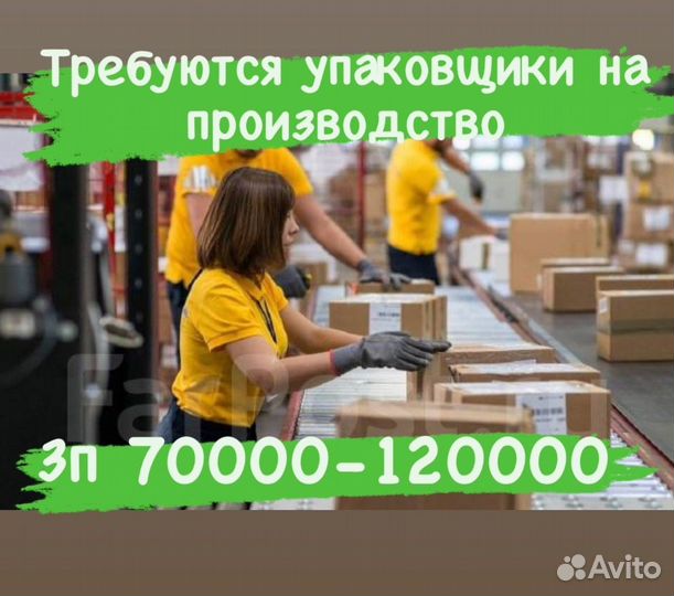 Упаковщик на птицефабрику (Вахта)