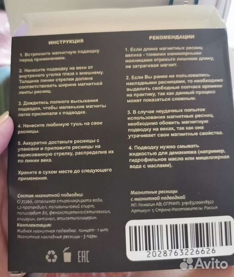 Магнитные ресницы