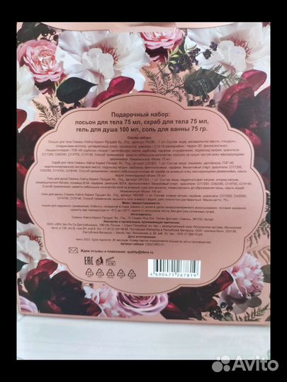 Новый подарочный набор