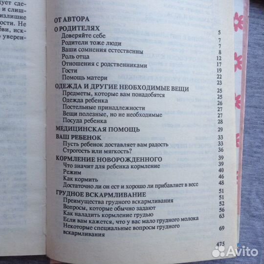 Ребёнок и уход за ним