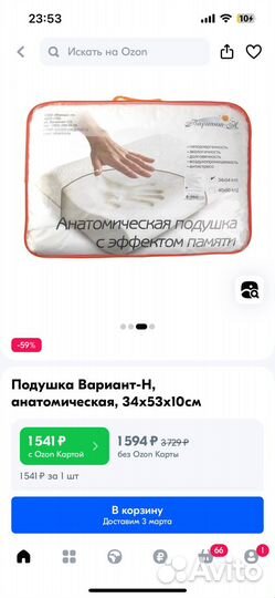 Анатомическая подушка
