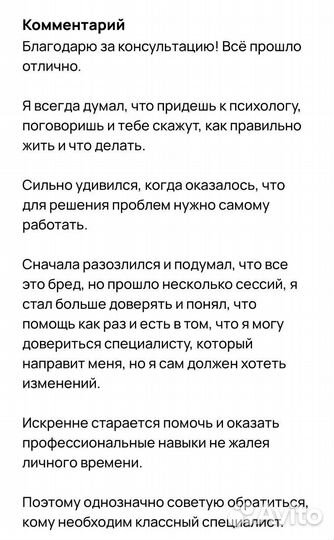 Психолог - помогу увеличить доход х2-5