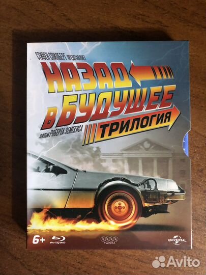 Назад в будущее трилогия Blu-ray