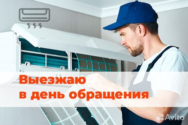 Чистка сплит систем, ремонт сплит систем, заправка