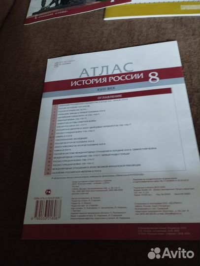 Атласы по истории и географии