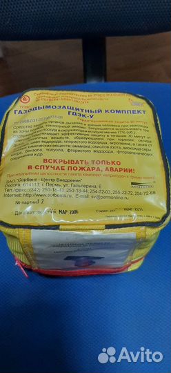 Газодымозащитный комплект гдзк-У