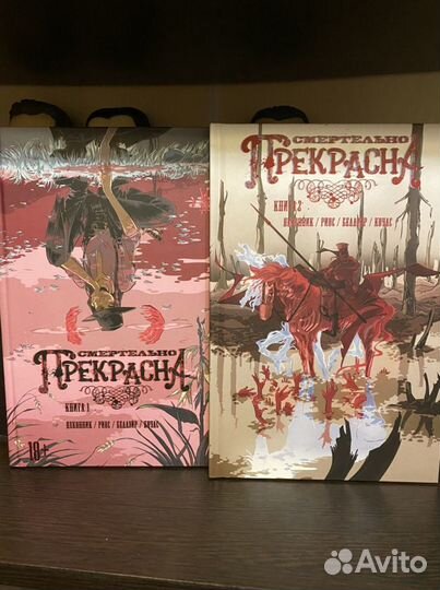 Комикс Смертельно прекрасна 2 тома