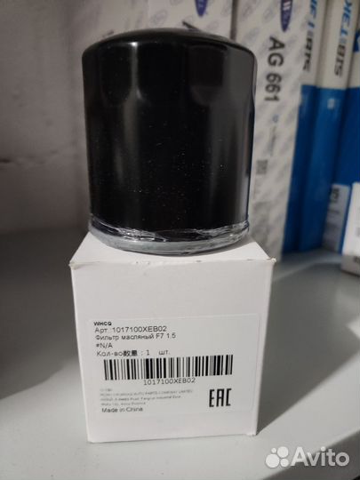 Фильтр масляный оригинал Haval F7, Haval F7x