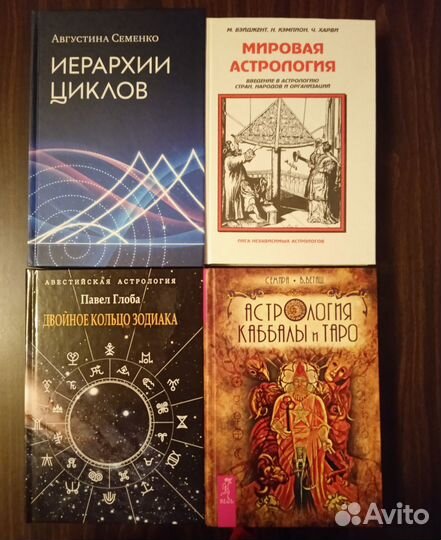 Книги по астрологии