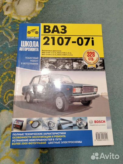 Книга по ремонту Ваз 2107