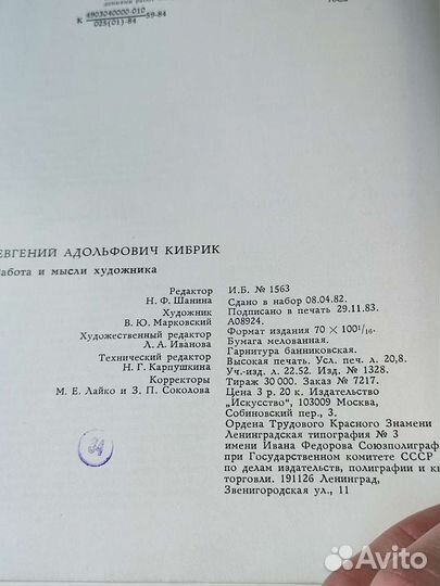 Е.А.Кибрик *Работа и мысли художника