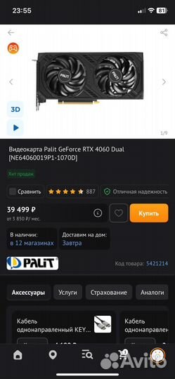 Компьютер rtx 4060
