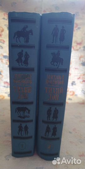 М. Шолохов. тихий дон