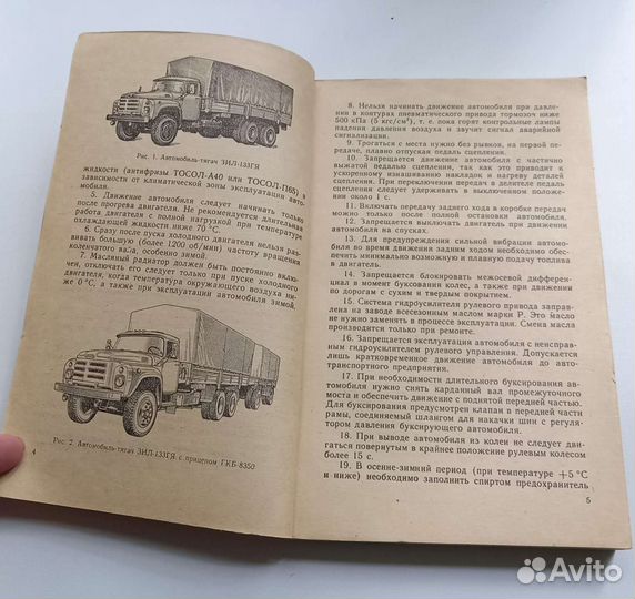 Автомобиль зил-133гя. Руководство по эксплуатации