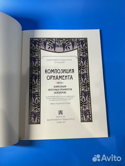 Композиция орнамента часть 1