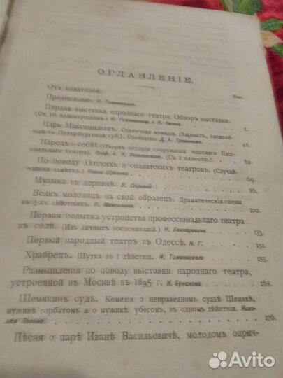 Народный театр 1896 г