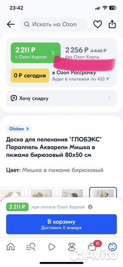 Доска для пеленания