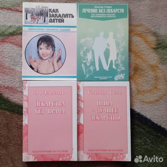 Книги о здоровье